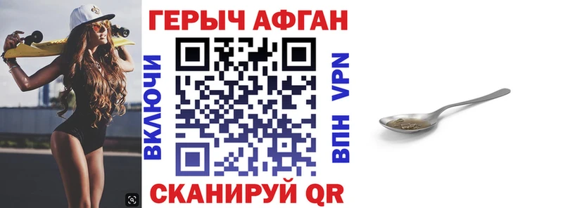 ГЕРОИН Афган как найти закладки Тулун